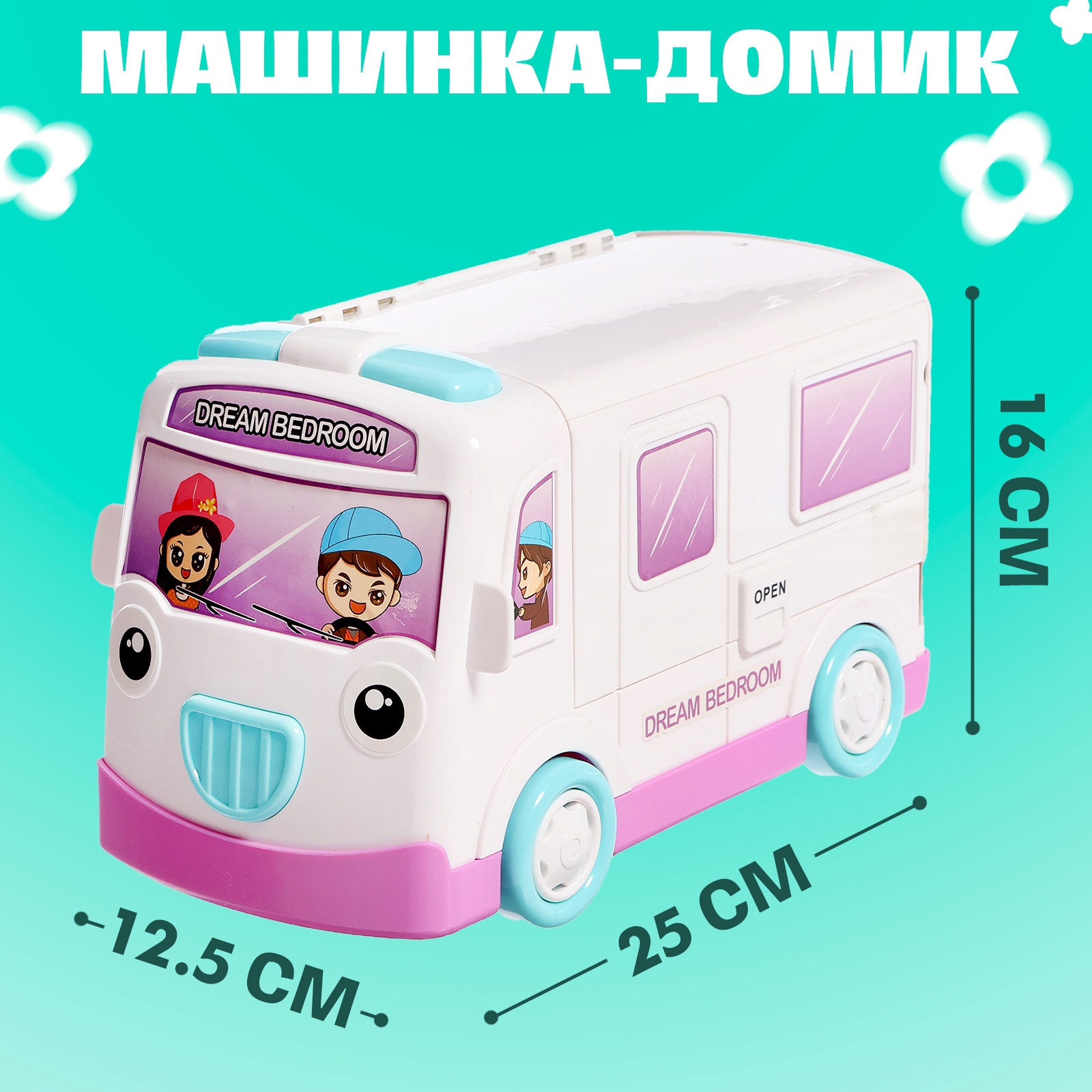 Игровой набор Sima-Land «Дом-машина Ксении» с мебелью и аксессуарами 9944667 - фото 4