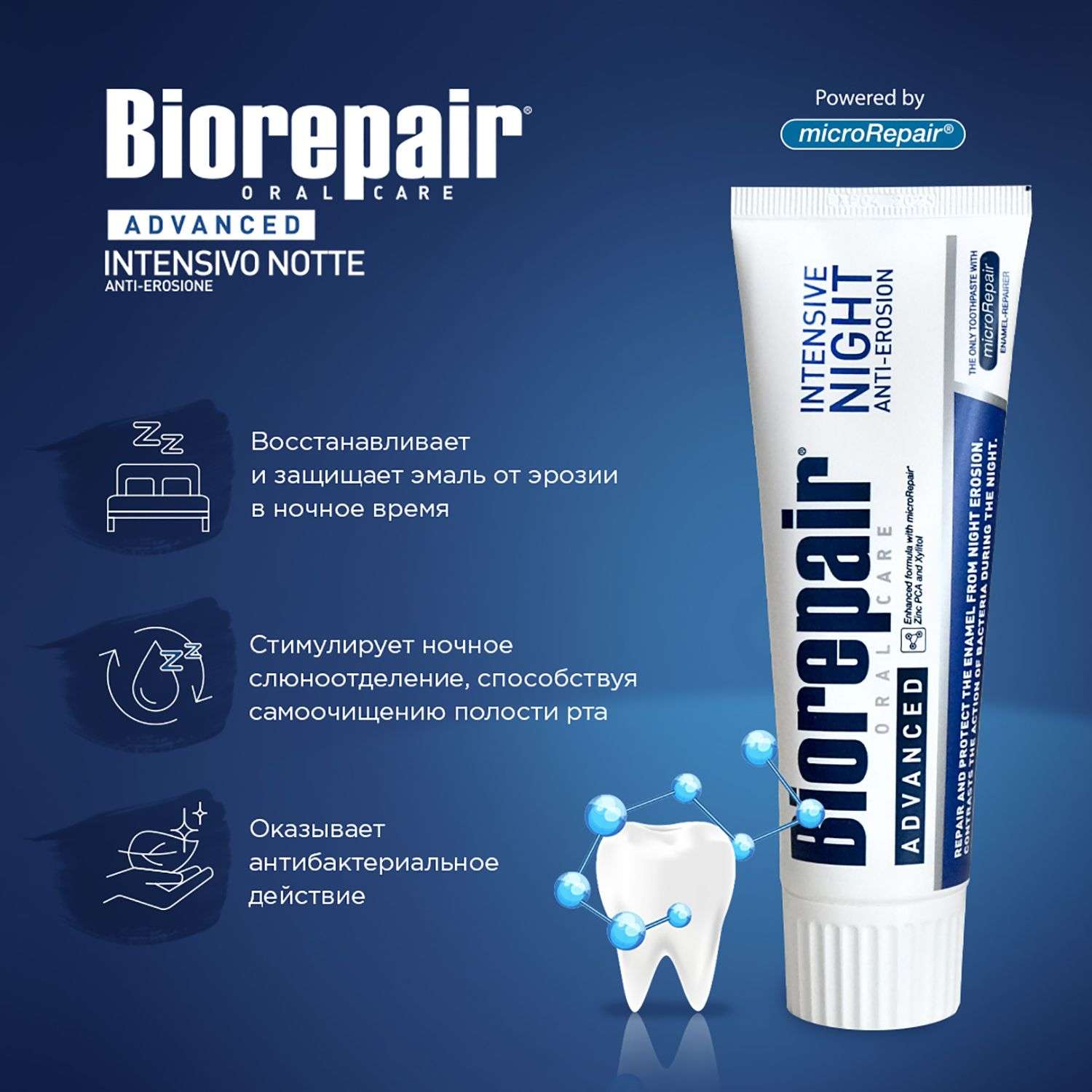 Зубная паста Biorepair Intensive Night Repair 75мл с 14лет - фото 2
