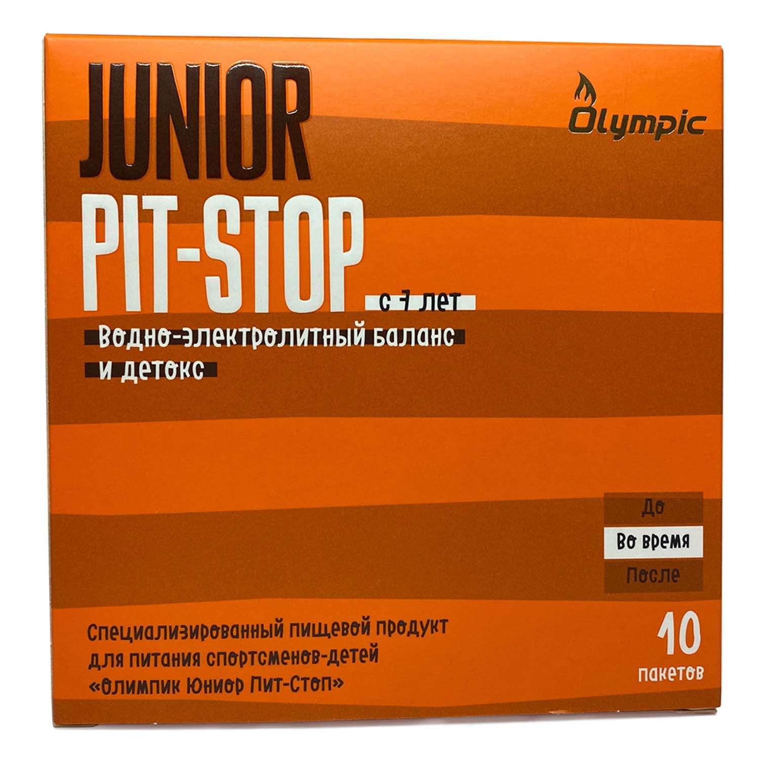Углеводно-витаминный коктейль Olympic Junior Pit-Stop 9г*10пакетиков - фото 1