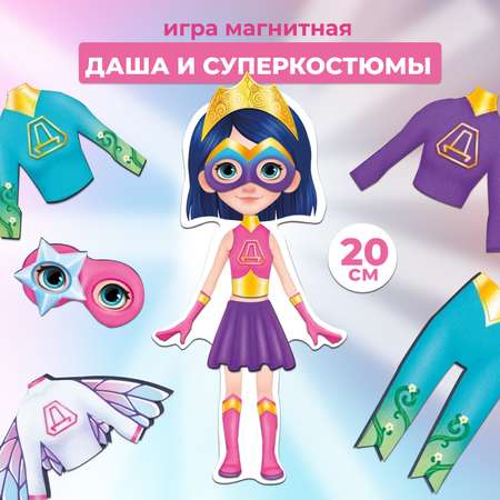 Игры на магнитах Дрофа-Медиа Стильные штучки Даша и суперкостюмы