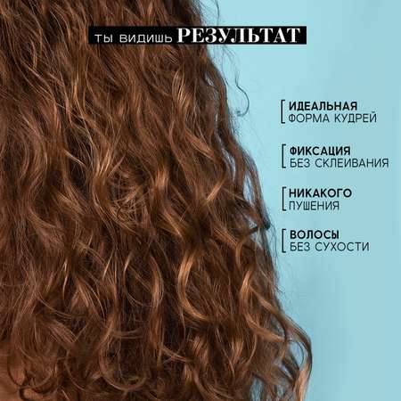 Гель BEAUTIFIC Curl Me On для укладки кудрявых волос и вьющихся с мятой кератином и аминокислотами 150мл