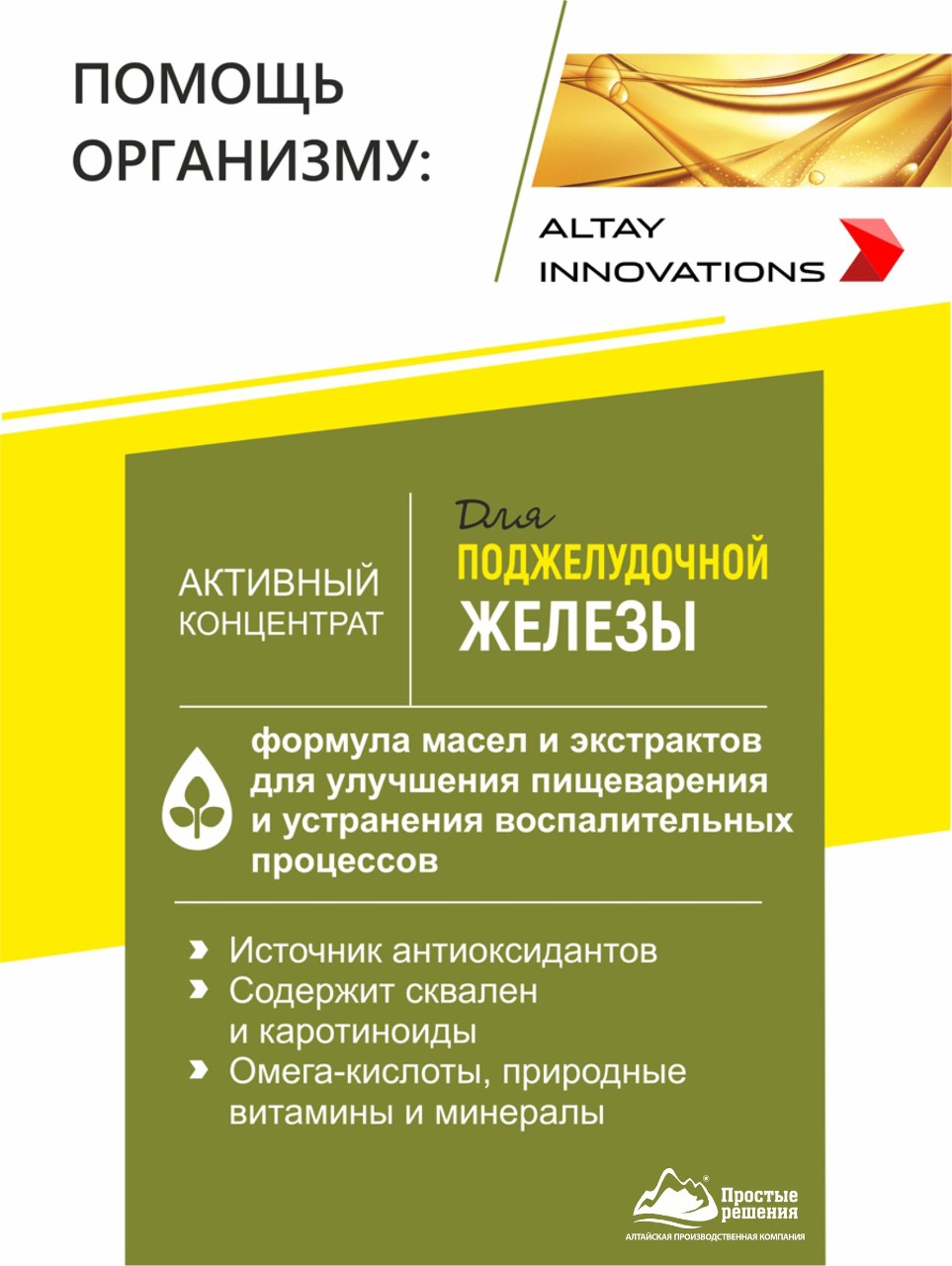 Концентрат пищевой Алтайские традиции Поджелудочная железа 170 капсул по 320 мг - фото 3