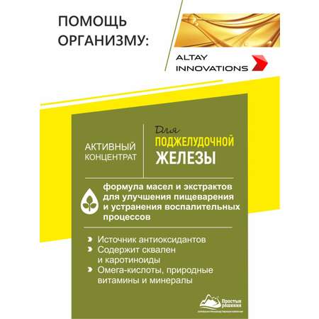 Концентрат пищевой Алтайские традиции Поджелудочная железа 170 капсул по 320 мг