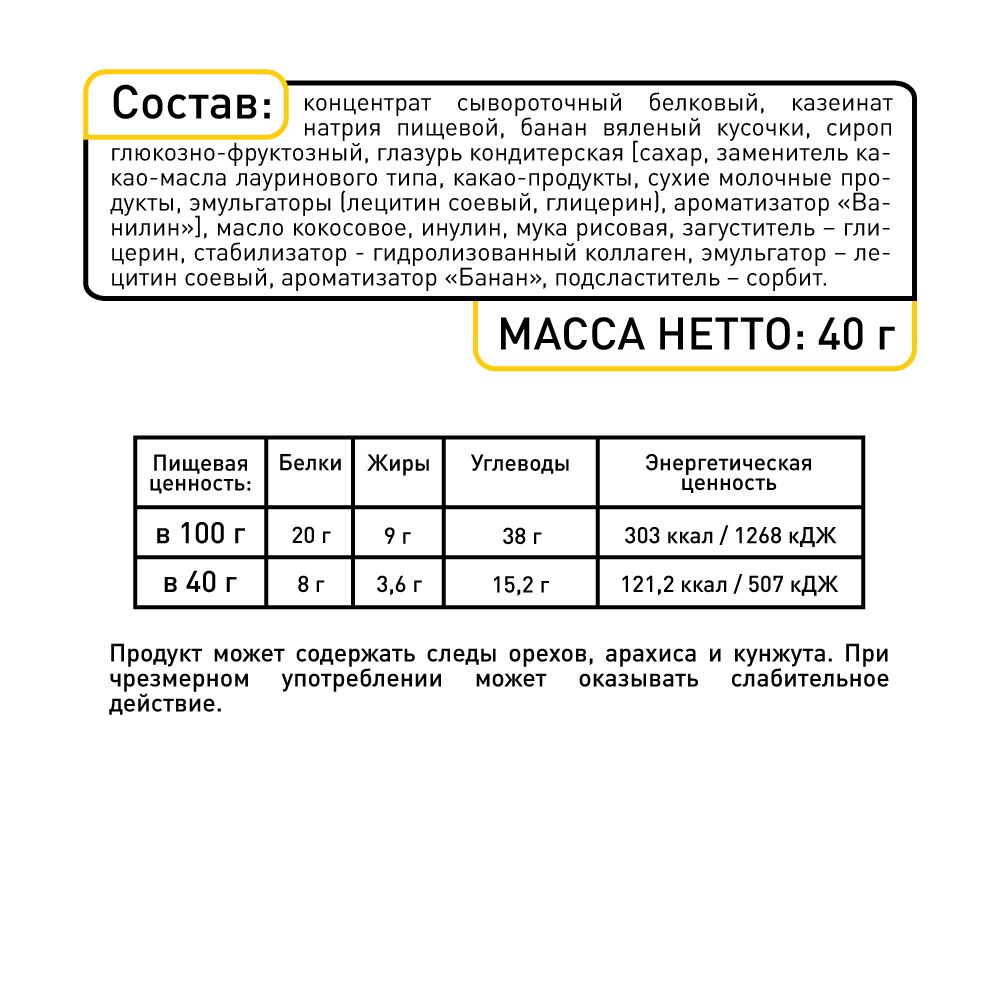 Протеиновые батончики Smartbar Банан в темной глазури 25 шт.х 40г - фото 3