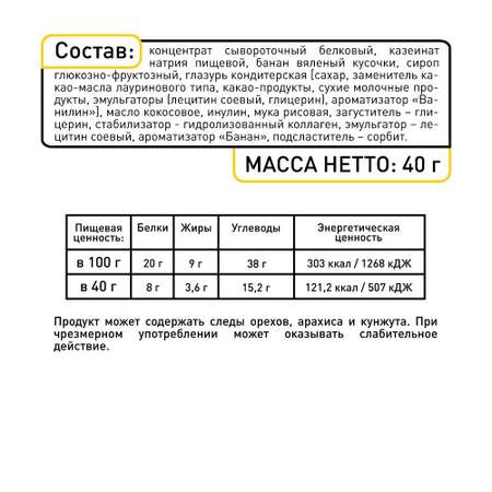 Протеиновые батончики Smartbar Банан в темной глазури 25 шт.х 40г