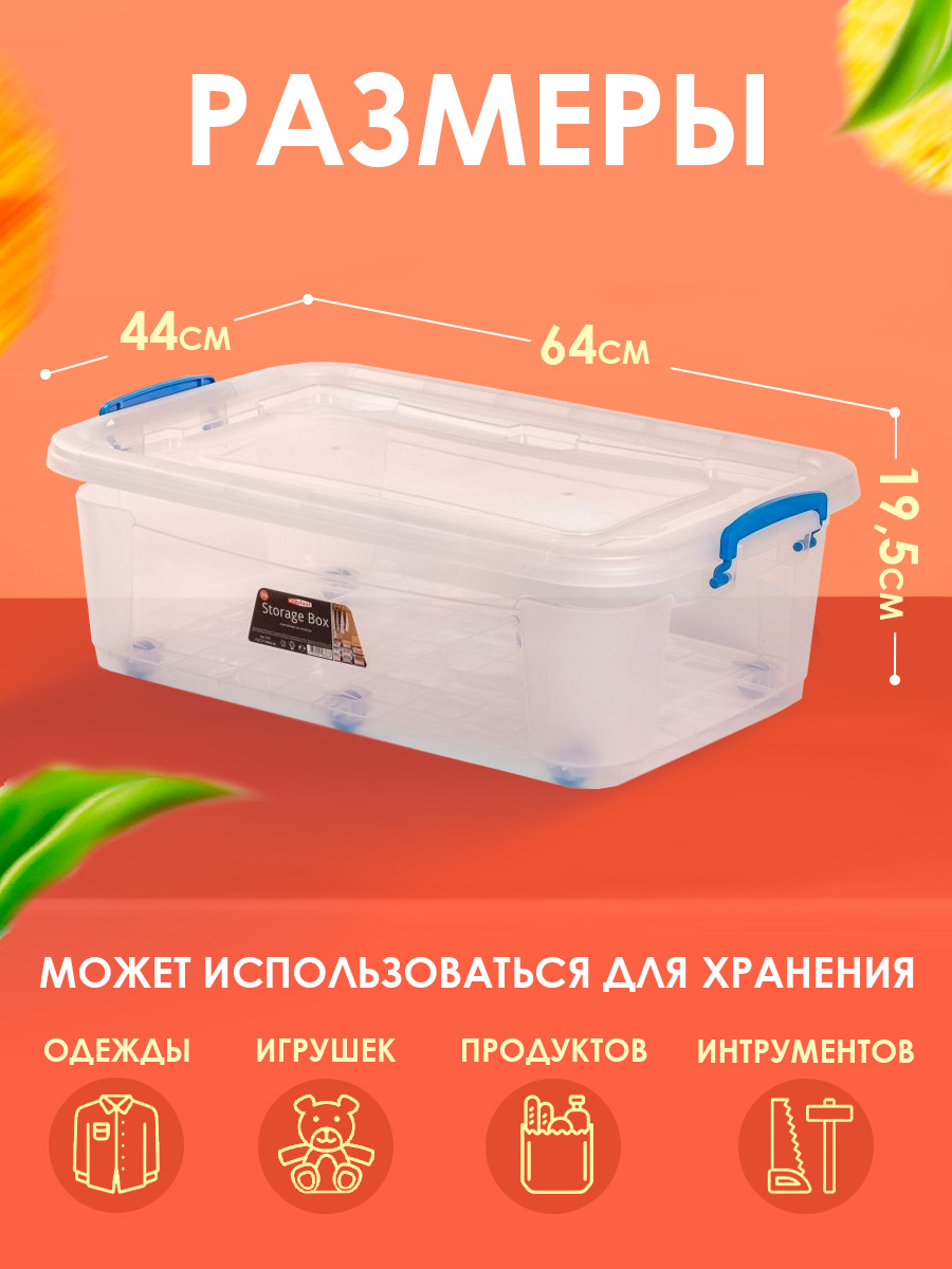 Контейнер elfplast для хранения Storage Box на колесах прозрачный 30 л 64х41.5х19.5 см - фото 2