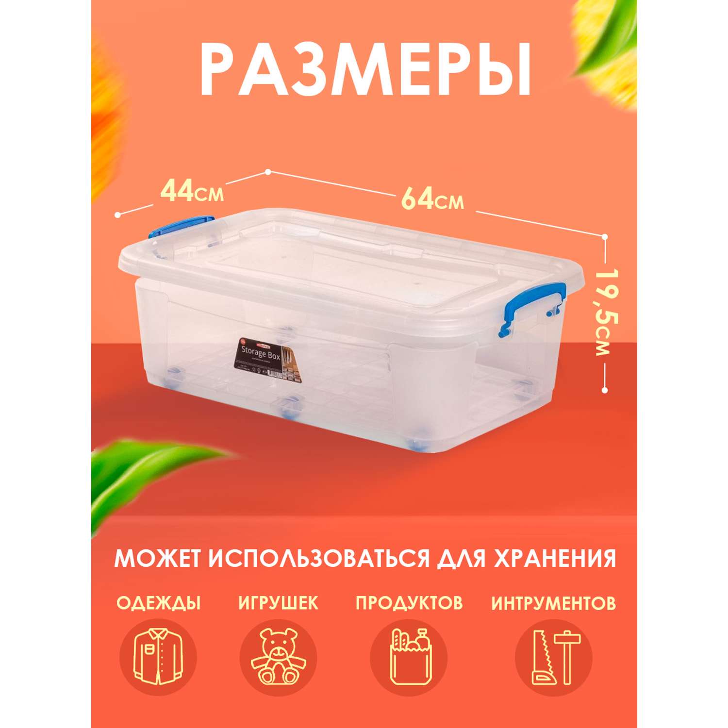 Контейнер elfplast для хранения Storage Box на колесах прозрачный 30 л 64х41.5х19.5 см - фото 2