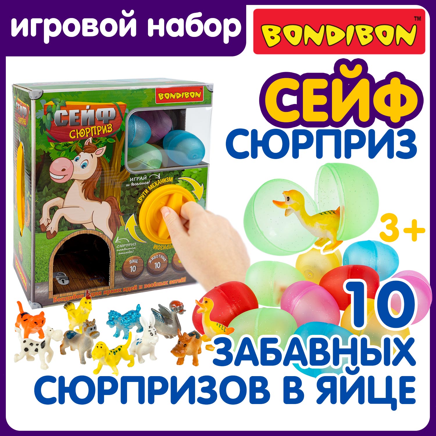 Игровой набор фигурок Bondibon Сейф Сюрприз Животные 10 фигурок в яйце и вращающийся механизм выдачи - фото 1