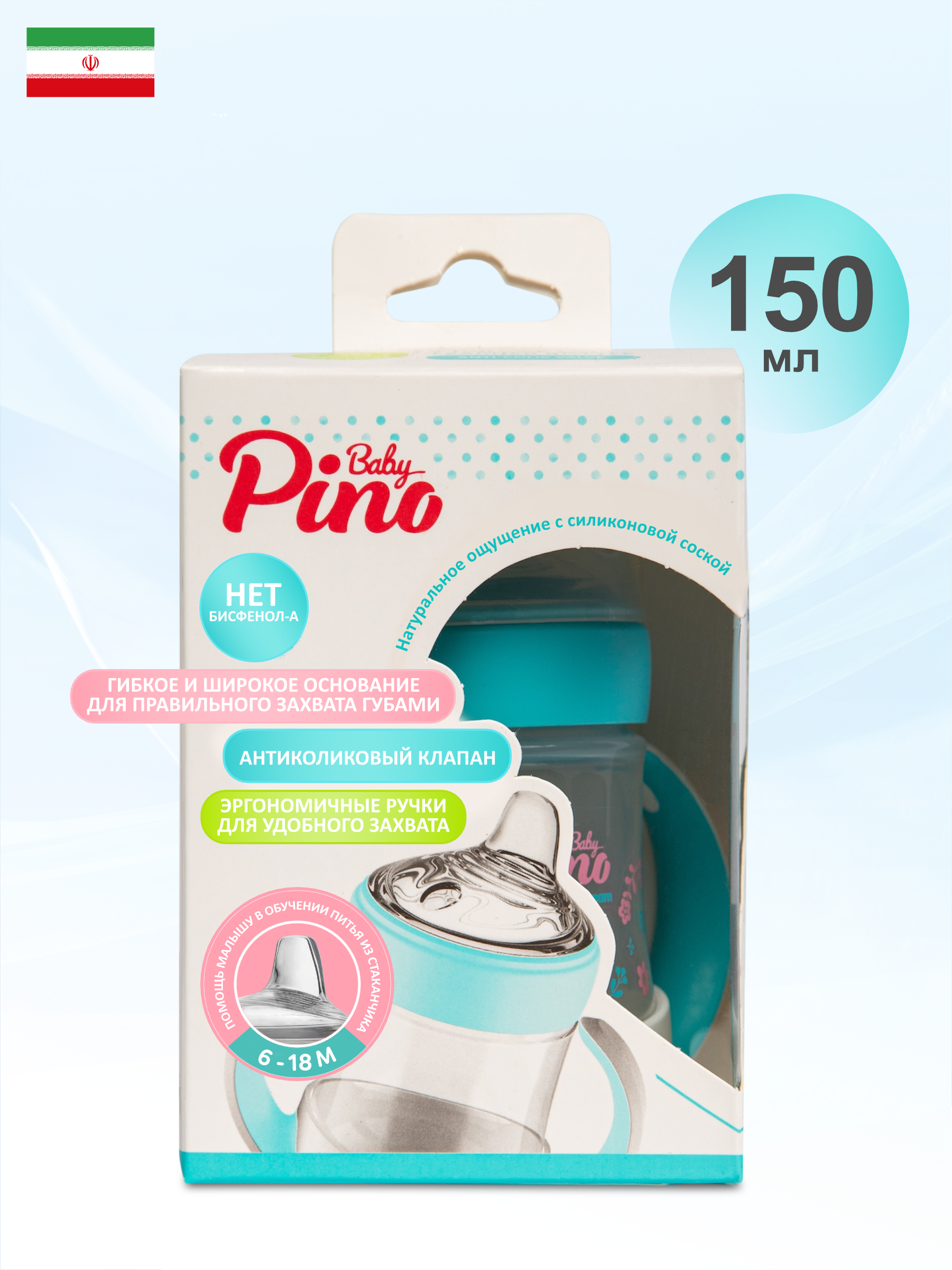 Поильник Baby Pino Anti-Colic 150 мл - фото 1
