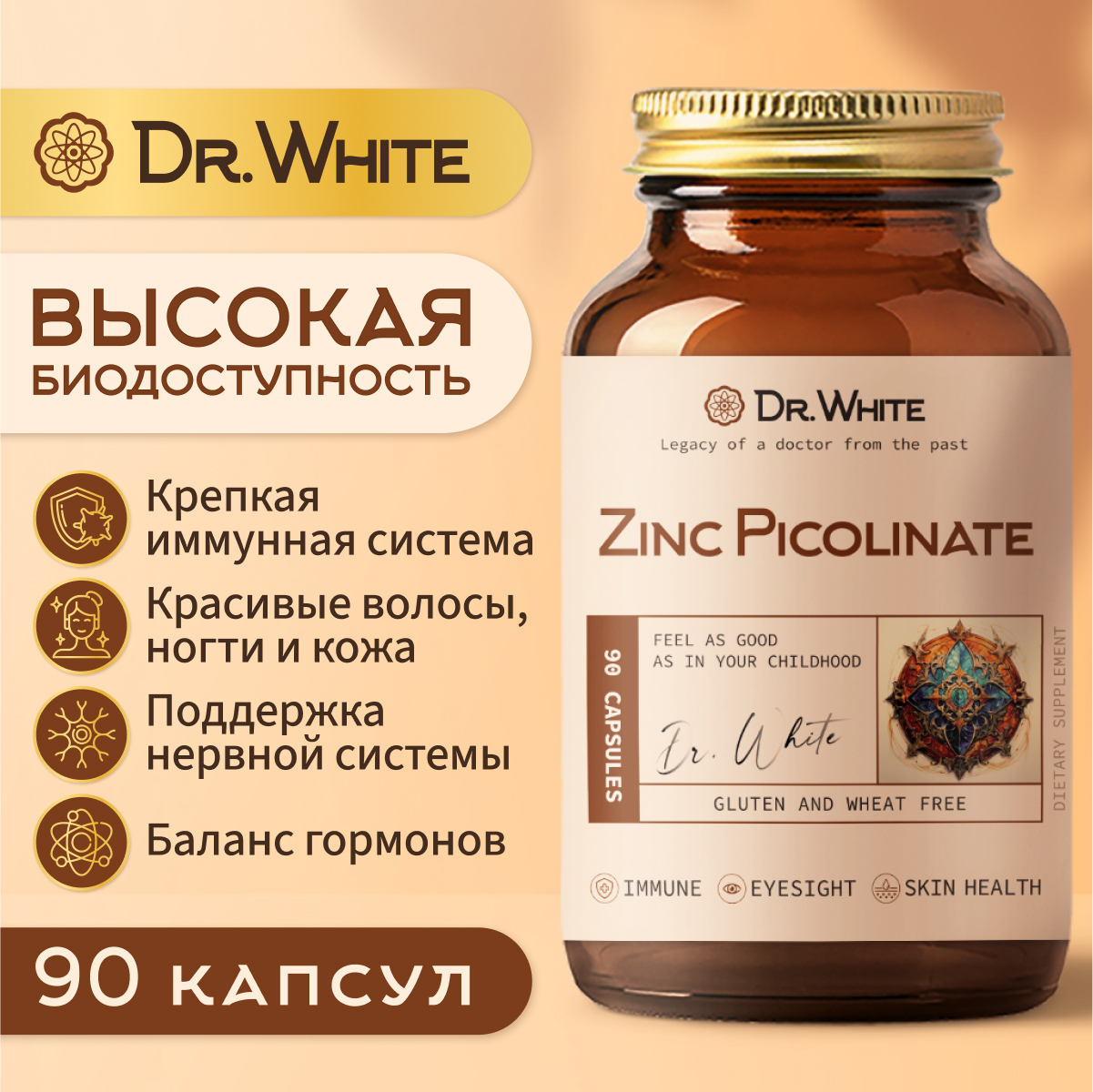 Цинка пиколинат Dr.White Zinc Picolinate для иммунитета и поддержания красоты кожи и волос - фото 1