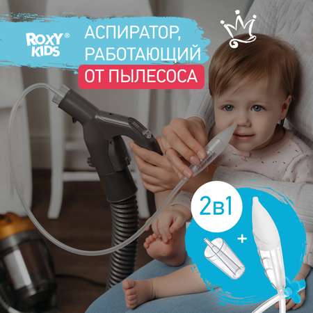 Аспиратор назальный ROXY-KIDS для малышей с адаптером для пылесоса Dr. Bunny 2в1 цвет голубой