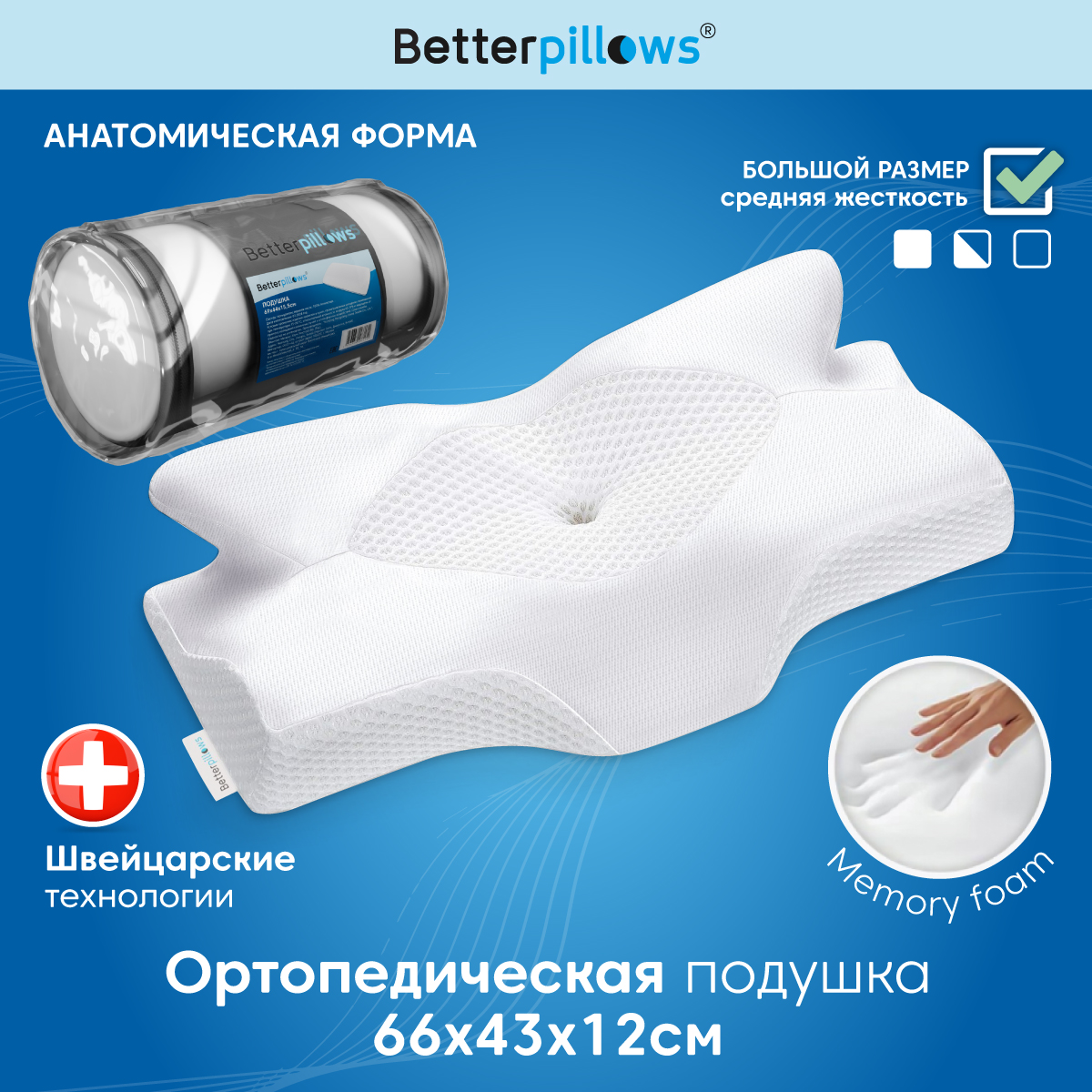 Подушка ортопедическая Betterpillows Deep night - фото 1