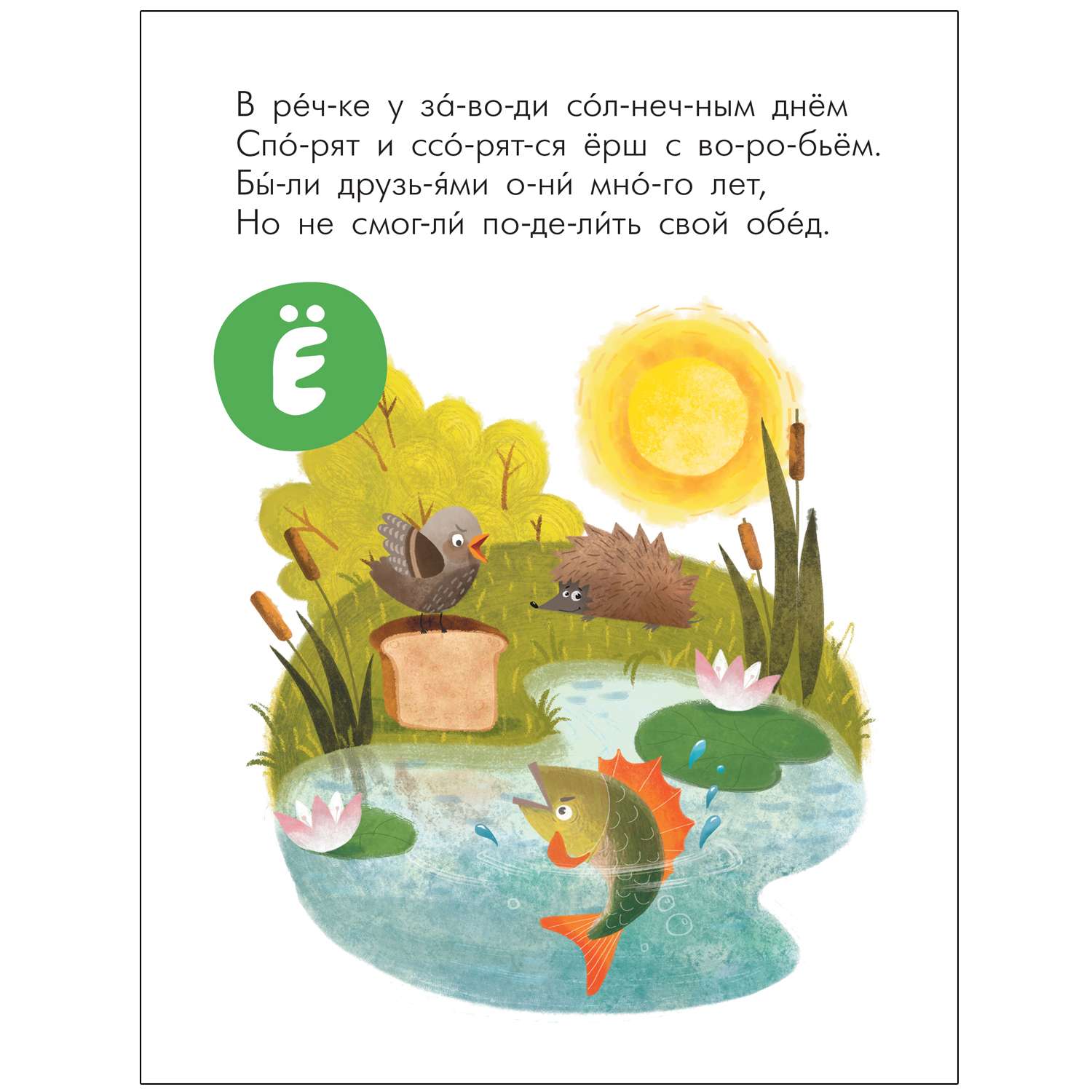 Книга МОЗАИКА kids Читаю сам Азбука в стихах Сказки - фото 14