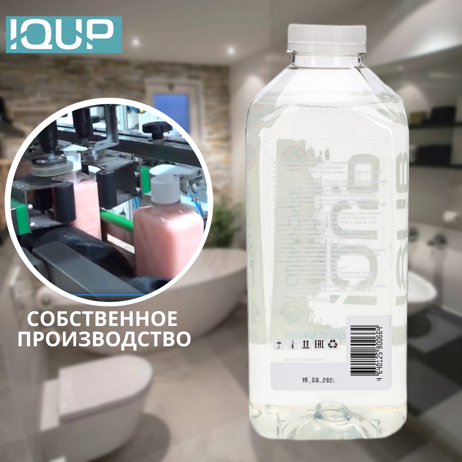Жидкое мыло для рук IQUP Clean Care Crystal 1000 мл - фото 3