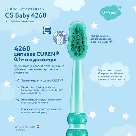 Зубная щетка Curaprox Детская c гуммированной ручкой серия Baby