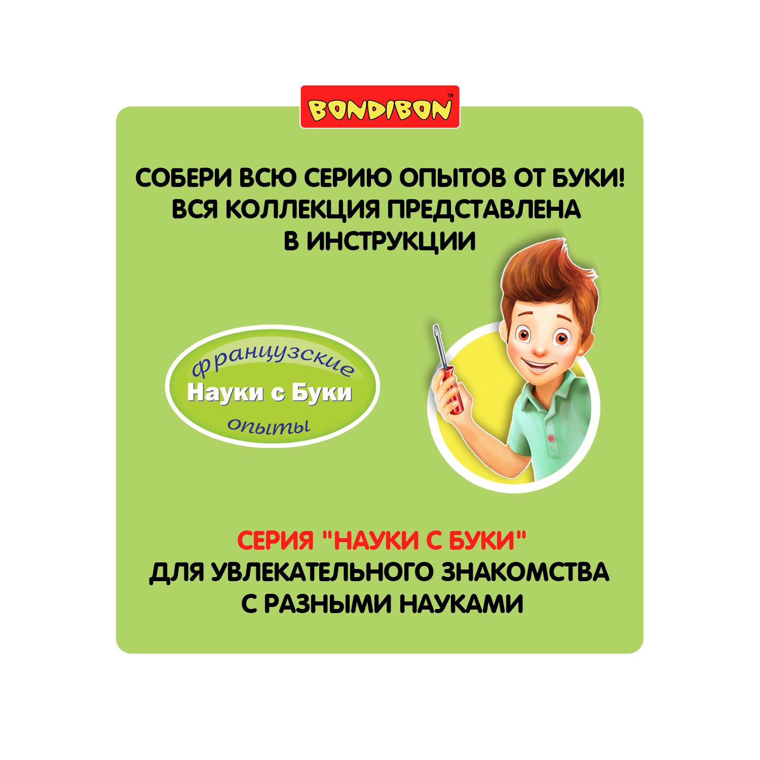 Набор для опытов Bondibon Солнечный робот 14 в 1 серия Робототехника опыты Науки с Буки - фото 11