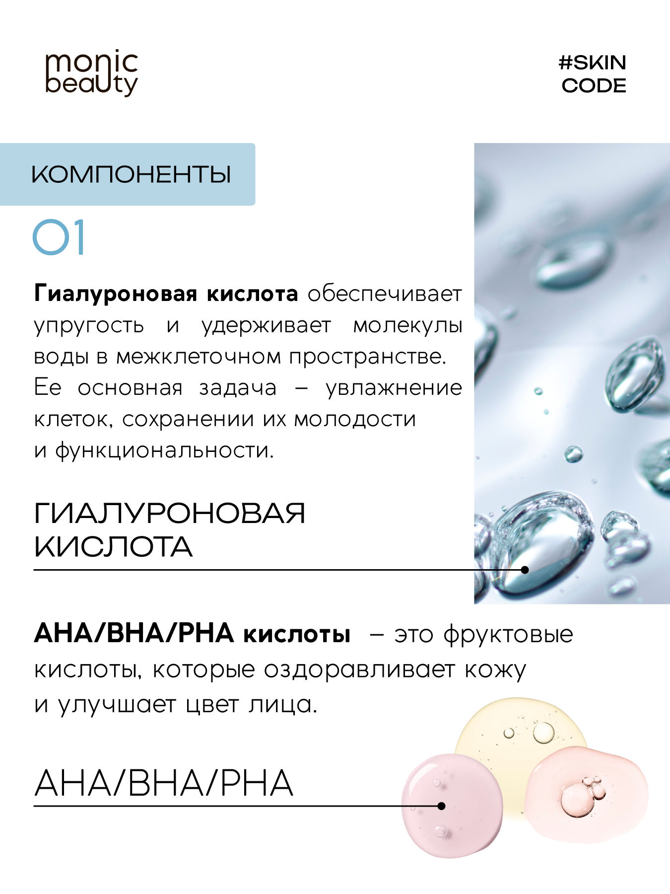 Тоник для лица Monic Beauty с гиалуроновой кислотой и AHA/BHA/PHA 250 мл - фото 4