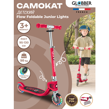 Самокат Globber Globber Flow Foldable Junior Lights