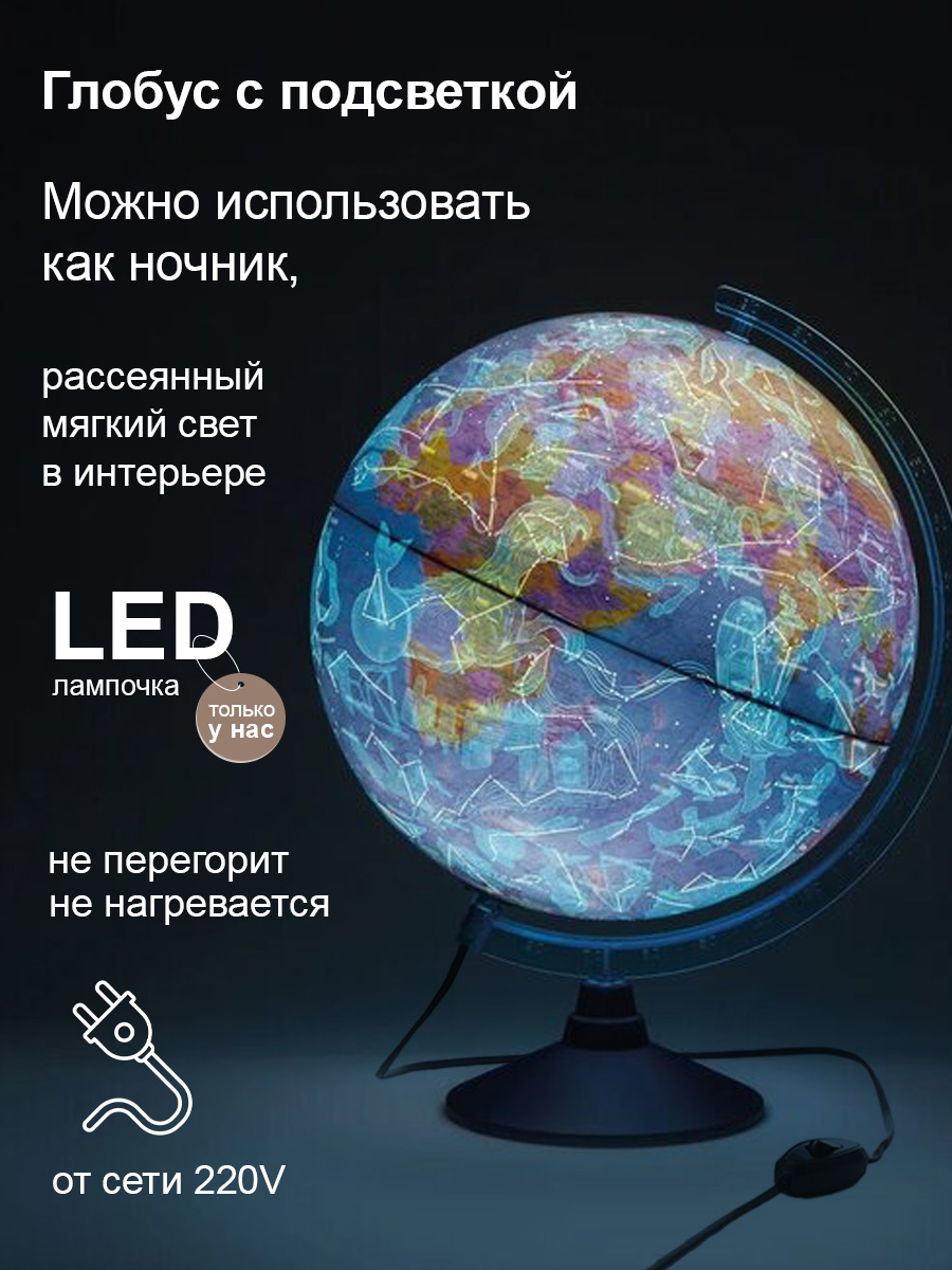 Глобус Globen День и ночь с двойной картой - политика и звездного неба с LED-подсветкой 25 см - фото 2