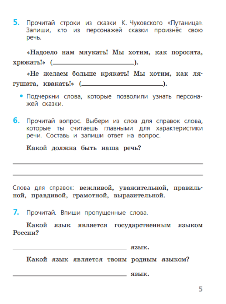 Пособие Просвещение Русский язык Проверочные работы 2 класс - фото 4