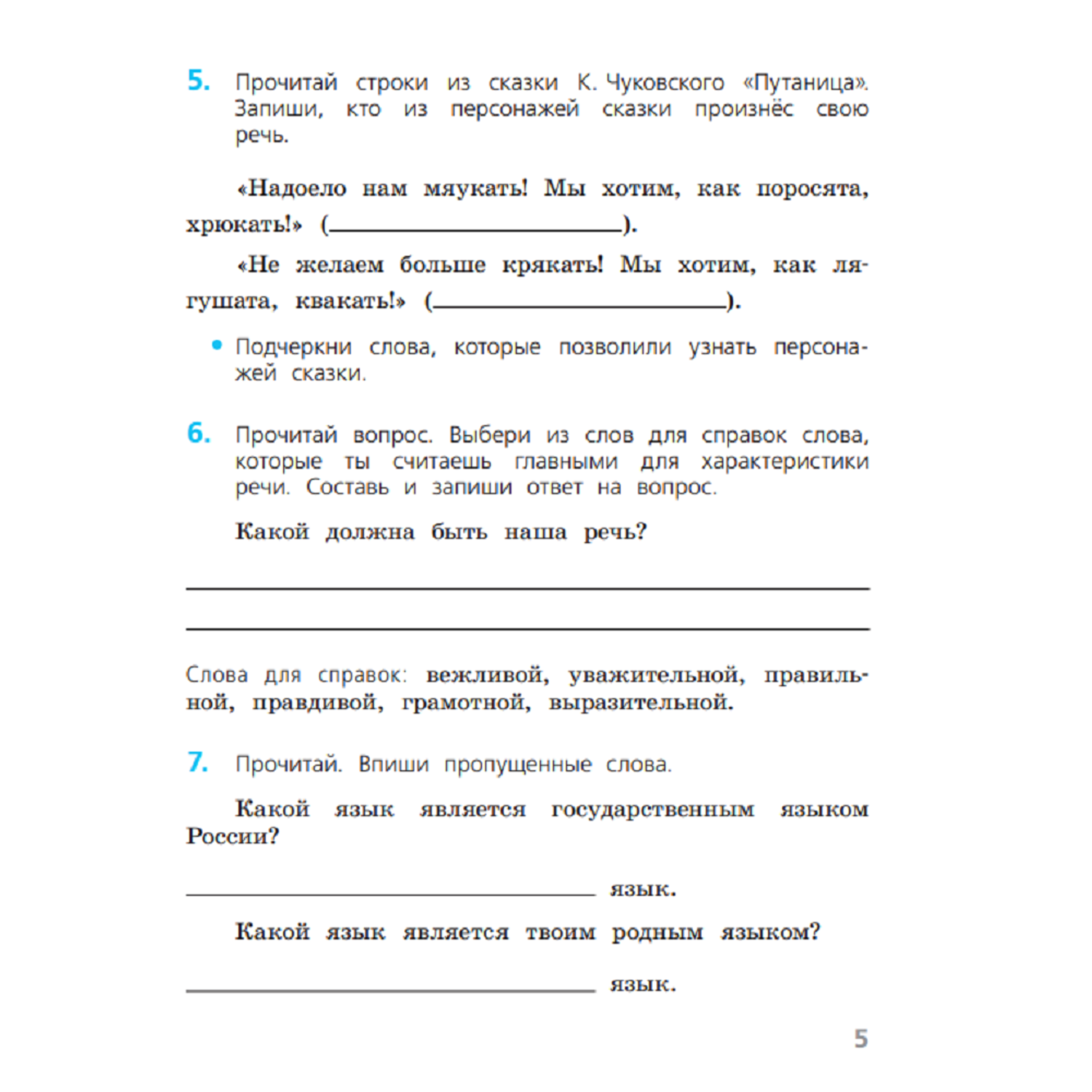 Пособие Просвещение Русский язык Проверочные работы 2 класс - фото 4