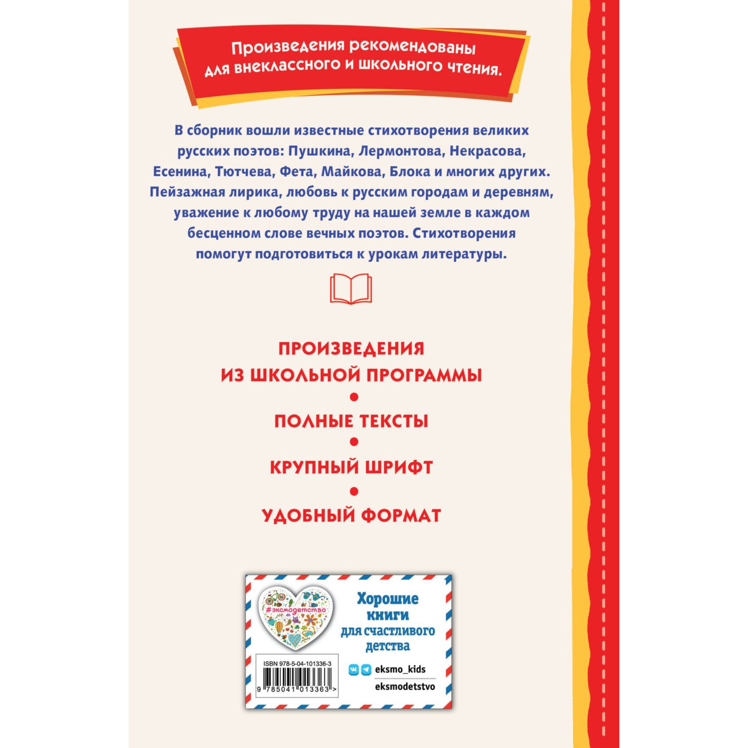 Книга Край ты мой родной стихи русских поэтов иллюстрации Канивца купить по  цене 295 ₽ в интернет-магазине Детский мир