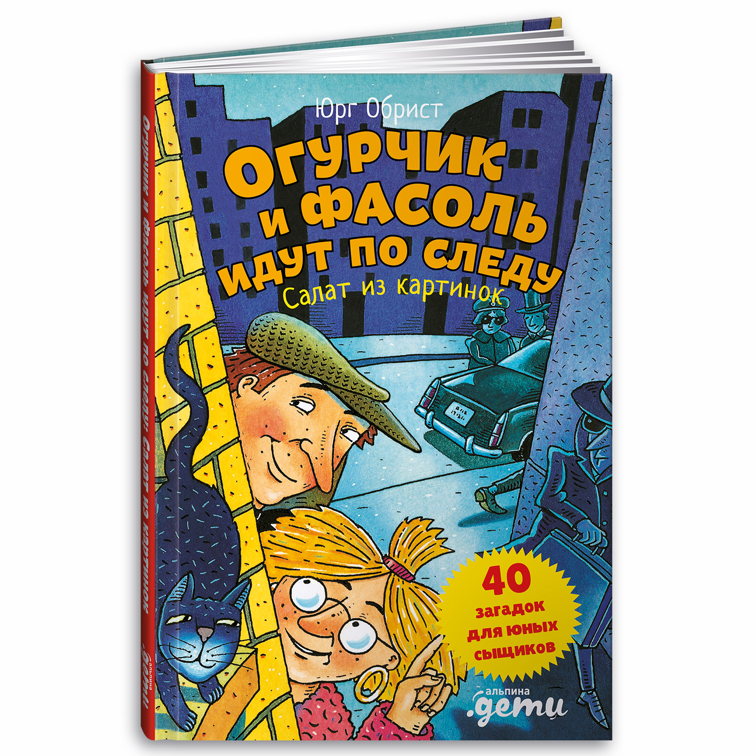 Огурчик и Фасоль идут по следу: Салат из картинок