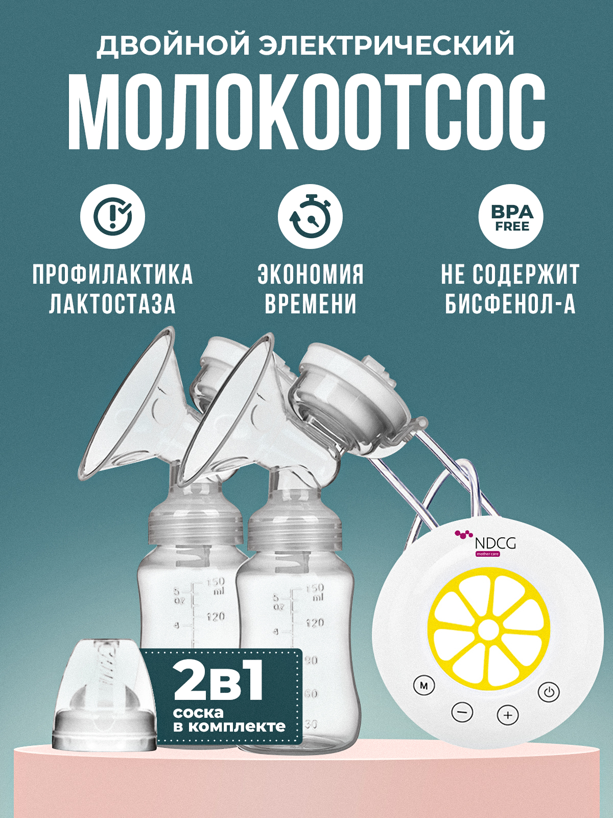 Молокоотсос NDCG электрический двойной Double ND315 Lemon - фото 1