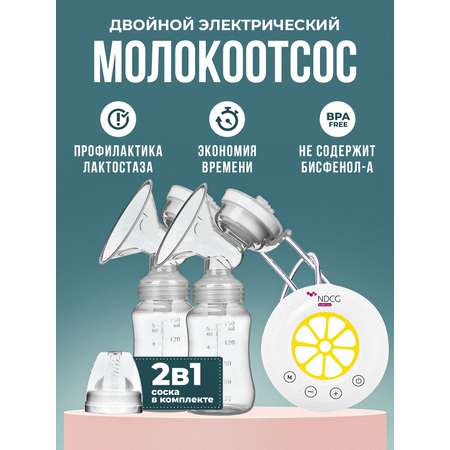 Молокоотсос NDCG электрический двойной Double ND315 Lemon