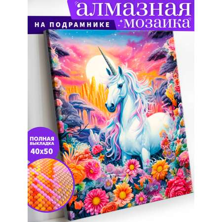 Алмазная мозаика Art on Canvas холст на подрамнике 40х50 см Единорог