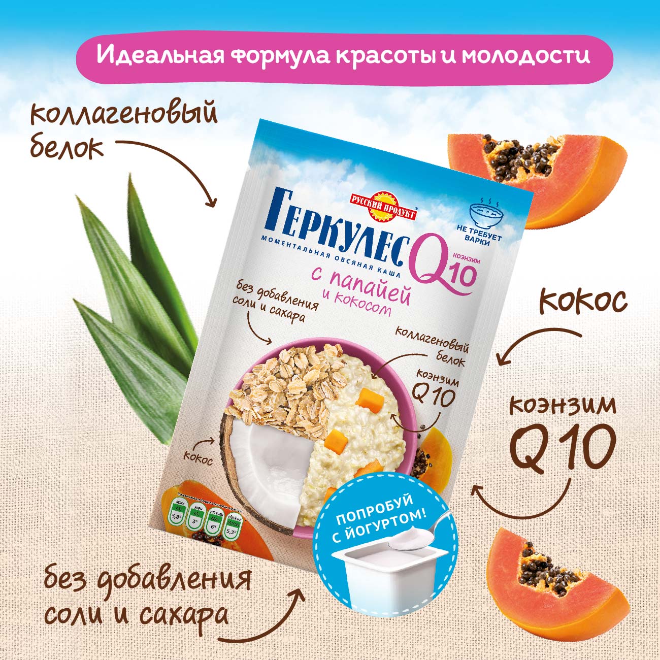 Каша быстрого приготовления без соли и сахара Q10 Геркулес с папайей и кокосом 35 гр x 10 шт - фото 2