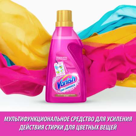 Пятновыводитель Vanish OXI Advance 750мл для тканей