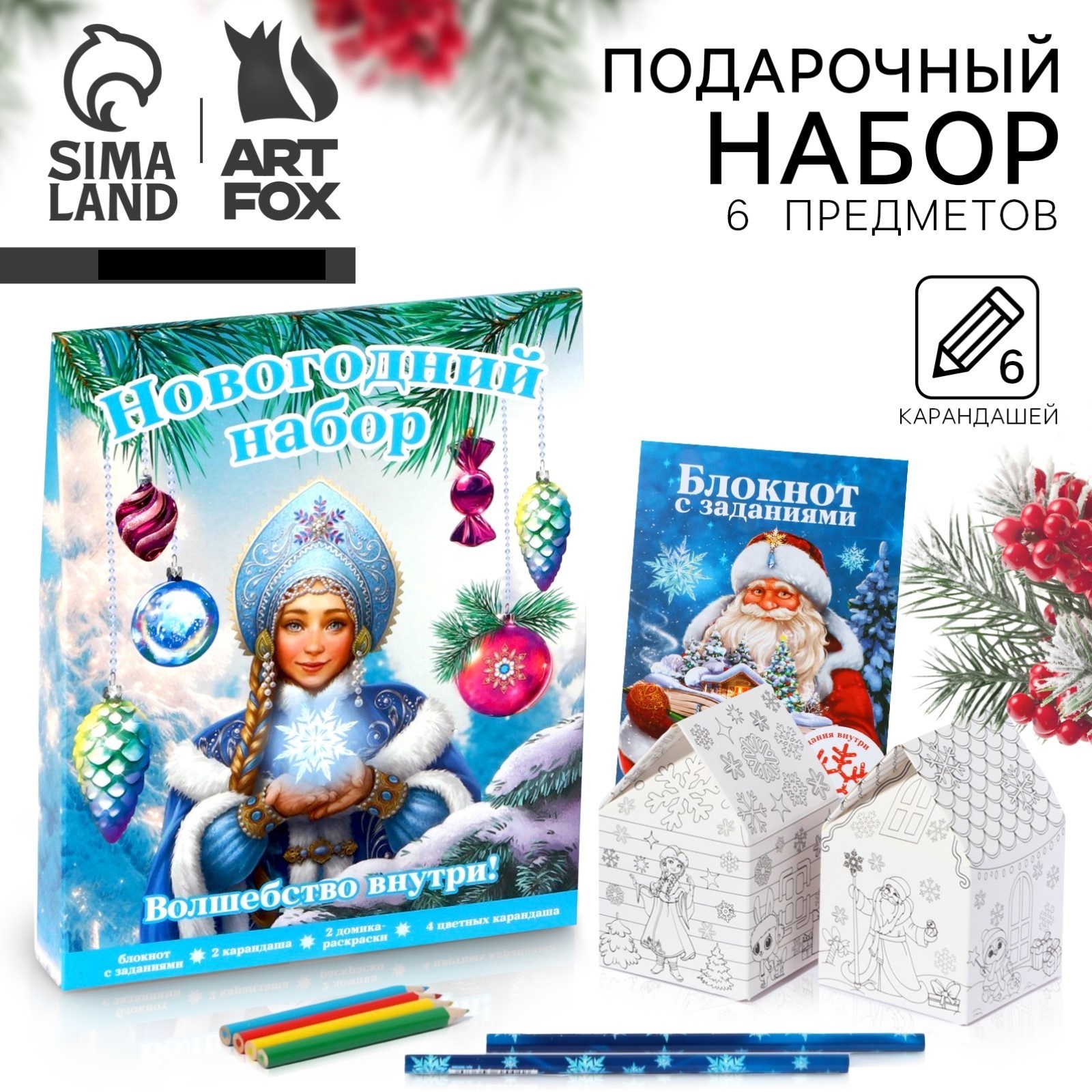 Подарочный набор новогодний ArtFox 6 предметов «Сказочного Нового года» - фото 1