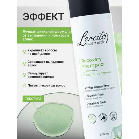 Шампунь женский Lerato Cosmetic восстанавливающий против выпадения волос 300 мл