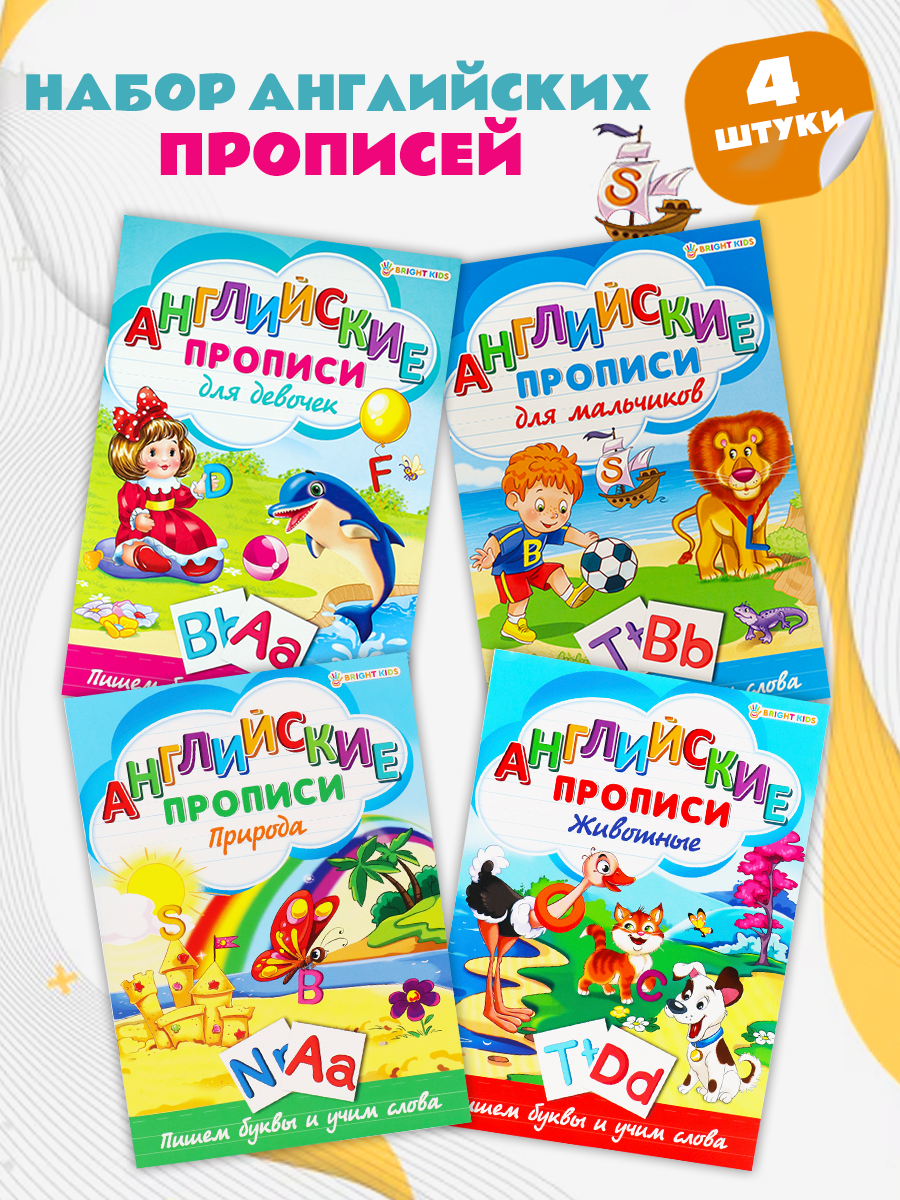 Набор творческий Bright Kids Английские прописи природа - фото 1