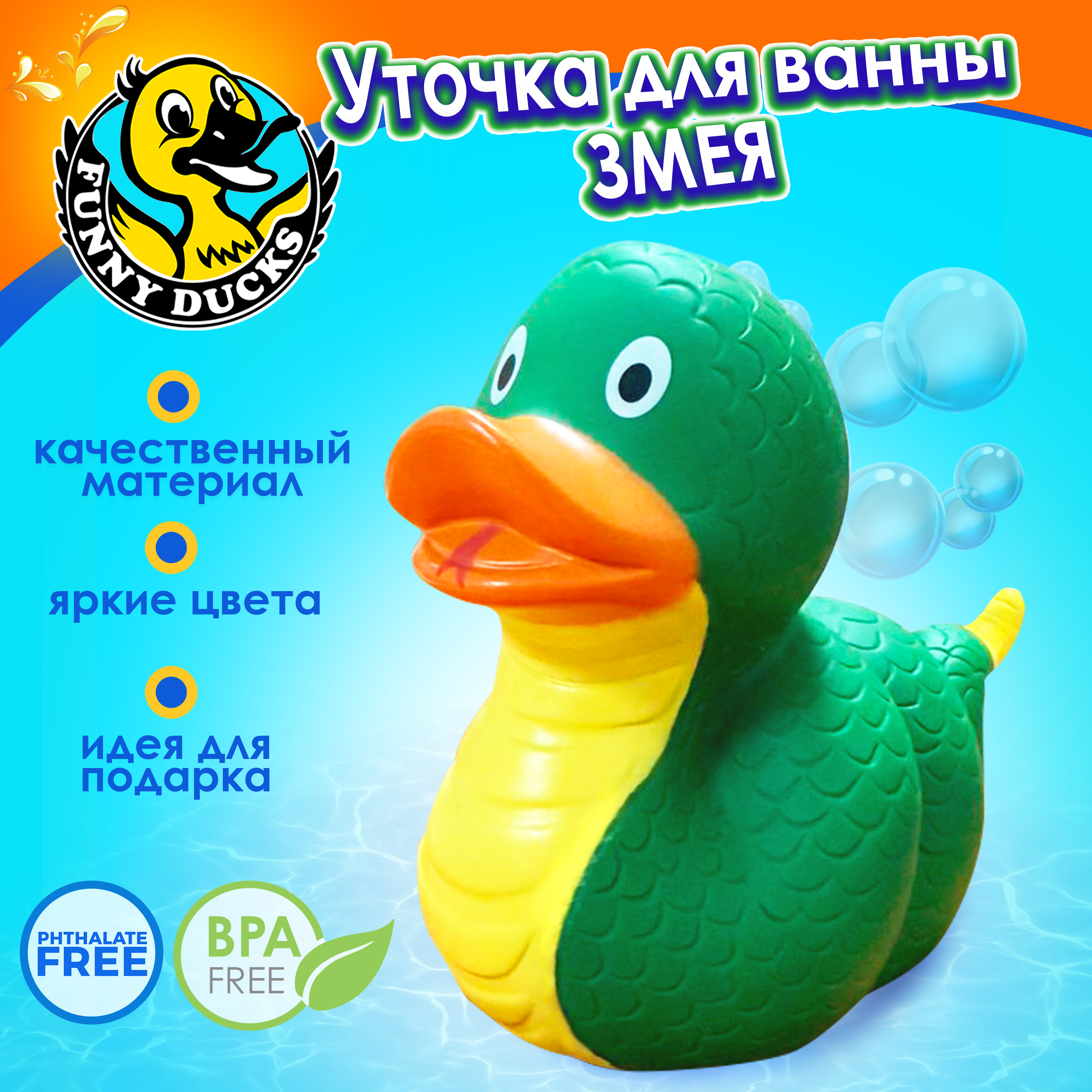 Игрушка для ванны сувенир Funny ducks Змея уточка 1342 - фото 1