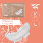 Прокладки послеродовые ROXY-KIDS Extra plus с бортиками и крылышками 41 см 10 шт