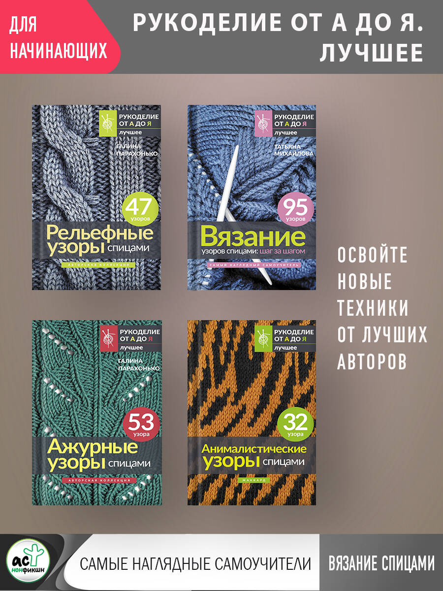 Книги АСТ Пошаговое вязание крючком. Для начинающих - фото 7