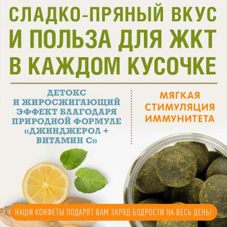 Конфеты растительные VOCASO протеиновые Лимон и имбирь 300 г