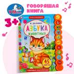 Книга УМка Азбука животных Дружинина 318153