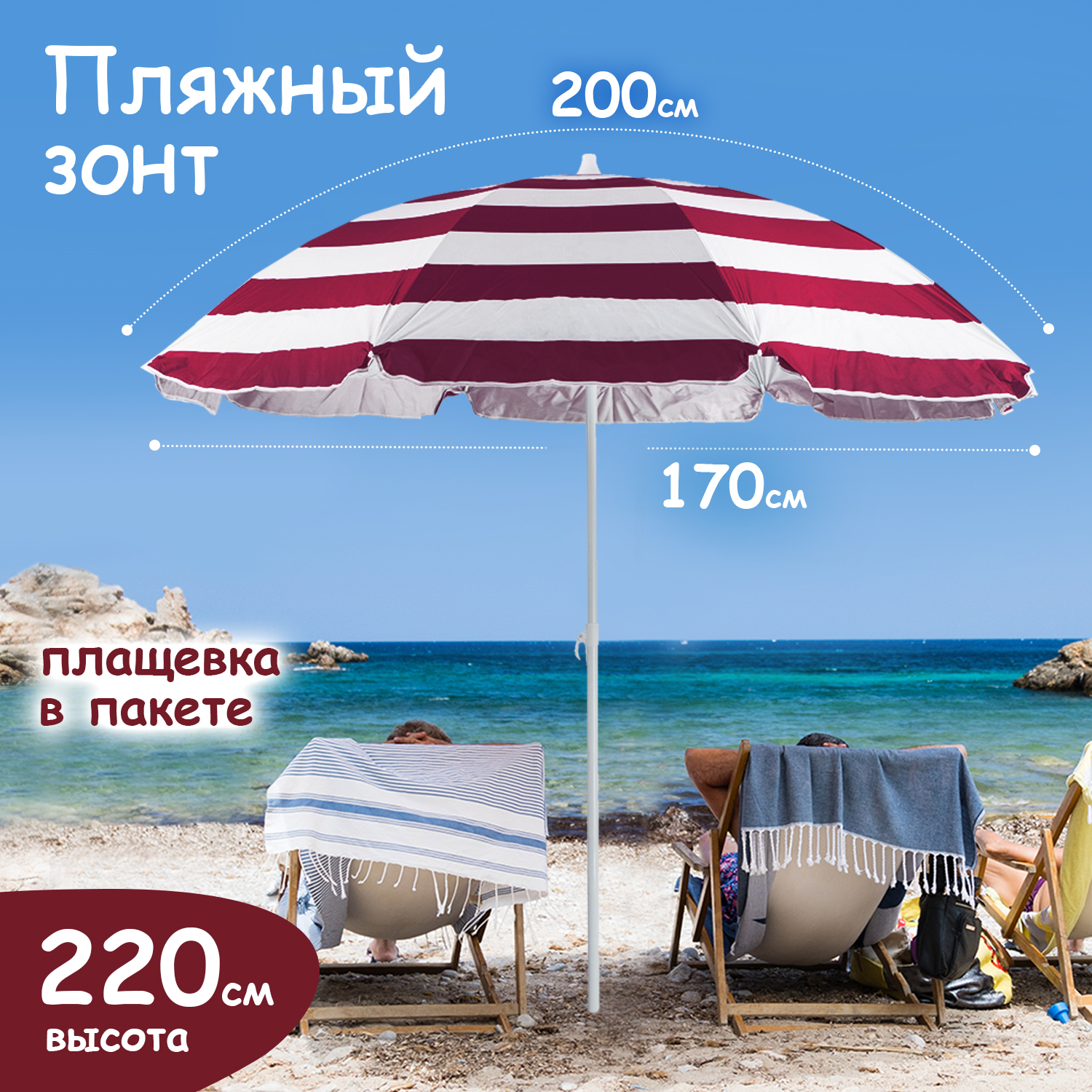 Зонт пляжный BABY STYLE солнцезащитный зонт большой садовый с клапаном 2.2 м бордовый - фото 2