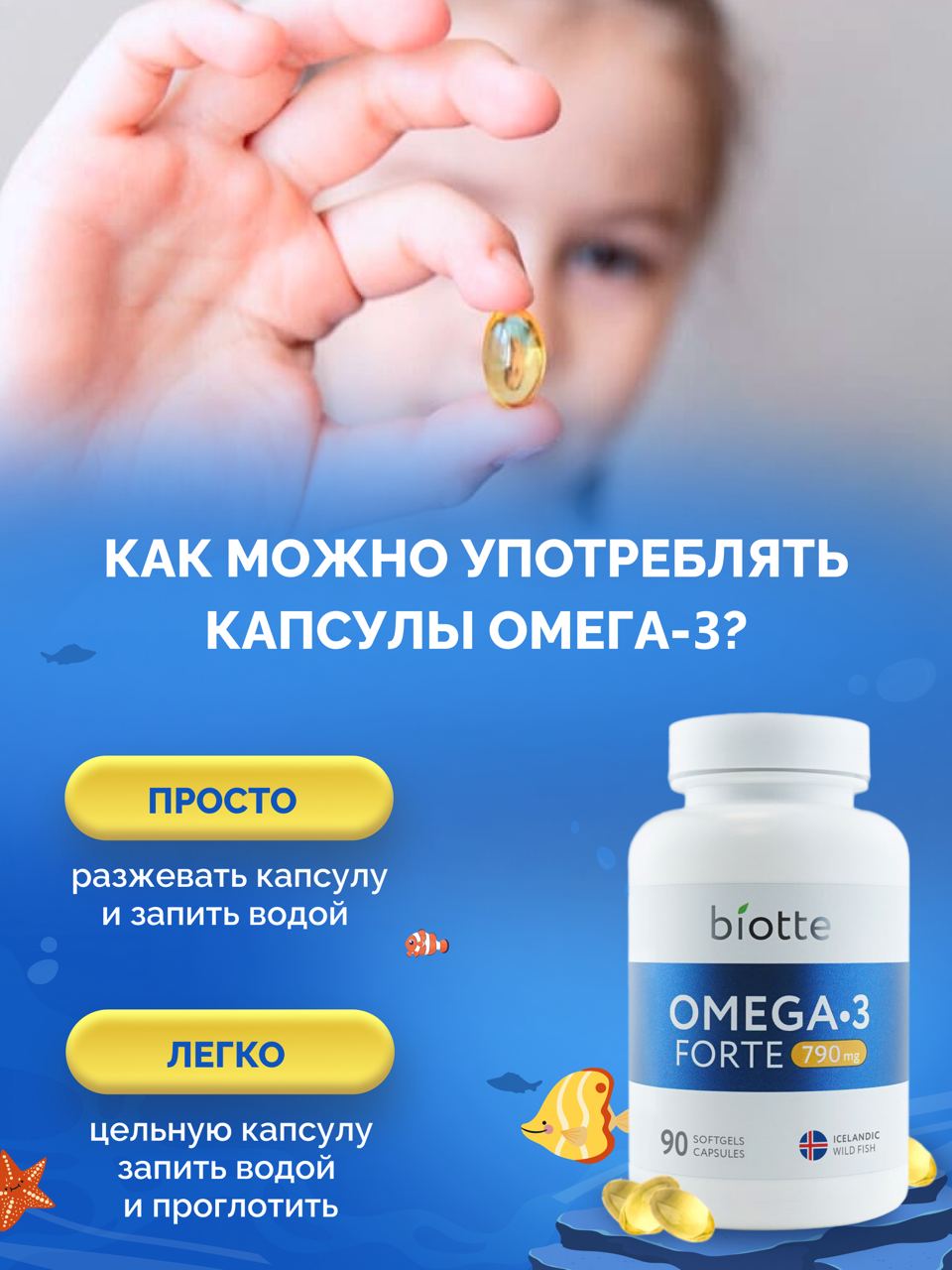 Омега-3 форте BIOTTE 790 mg fish oil премиум рыбий жир для детей подростков взрослых 90 капсул - фото 7