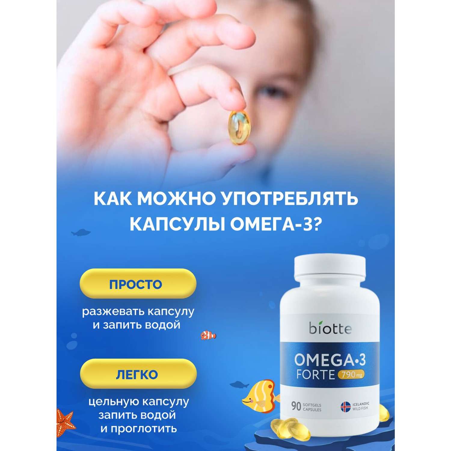 Омега-3 форте BIOTTE 790 mg fish oil премиум рыбий жир для детей подростков взрослых 90 капсул - фото 7