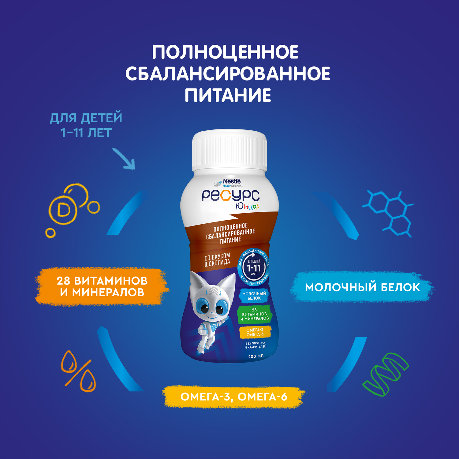 Смесь Nestle Health Science Ресурс Юниор со вкусом шоколада 200мл с 12 месяцев - фото 3