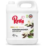 Кондиционер ополаскиватель Reva Care 5 л 167 стирок Aroma Lux Ваниль гипоаллергенный