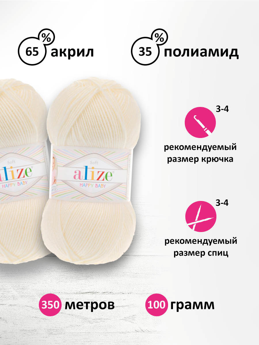 Пряжа для вязания Alize happy baby 100 гр 330 м aкрил мягкая детская 62 светло-молочный 5 мотков - фото 2