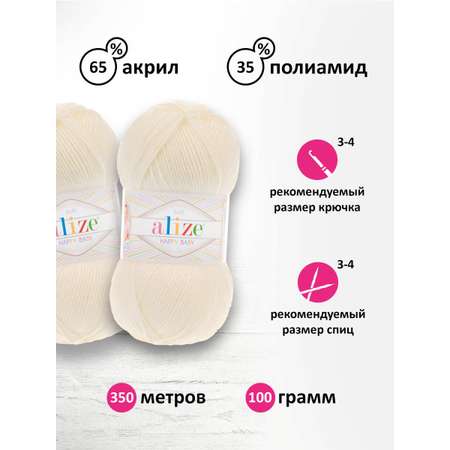 Пряжа для вязания Alize happy baby 100 гр 330 м aкрил мягкая детская 62 светло-молочный 5 мотков