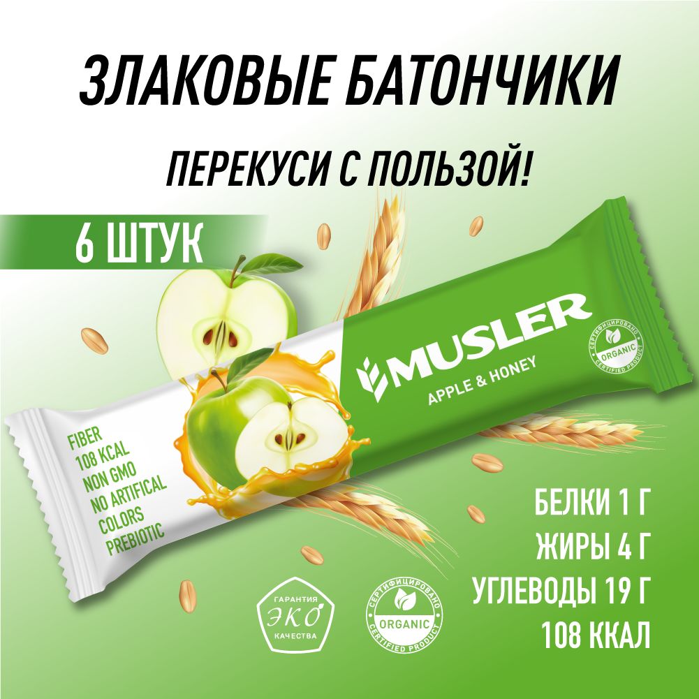 Злаковые батончики MUSLER Яблоко с медом мюсли 6 шт.х 30г - фото 3