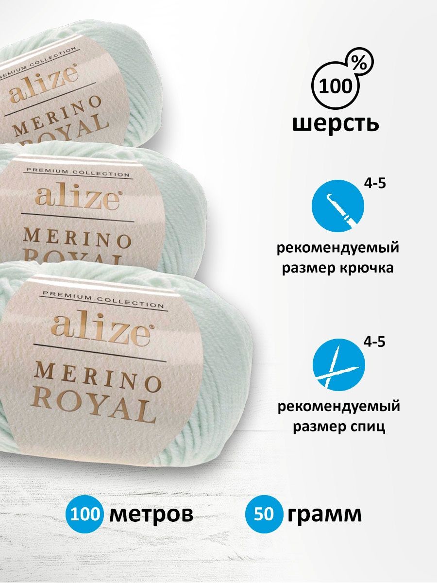 Пряжа Alize для теплой одежды пледов Merino Royal 50 г 100 м 100% шерсть 10 мотков 522 мята - фото 3