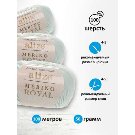 Пряжа Alize для теплой одежды пледов Merino Royal 50 г 100 м 100% шерсть 10 мотков 522 мята